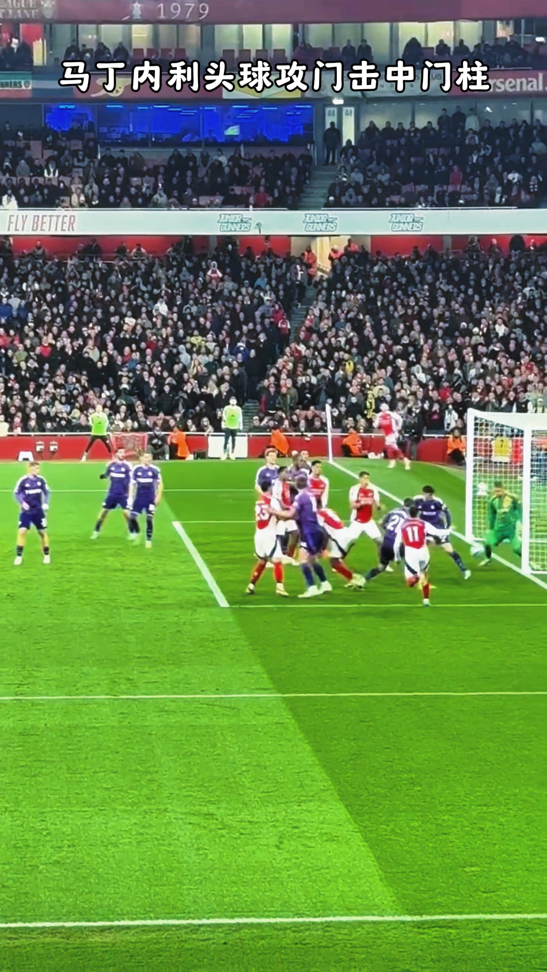马丁内斯射入一球！